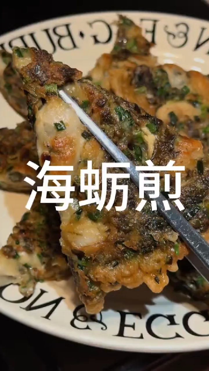 分享一道简单又好吃的煎海蛎紫菜饼做法