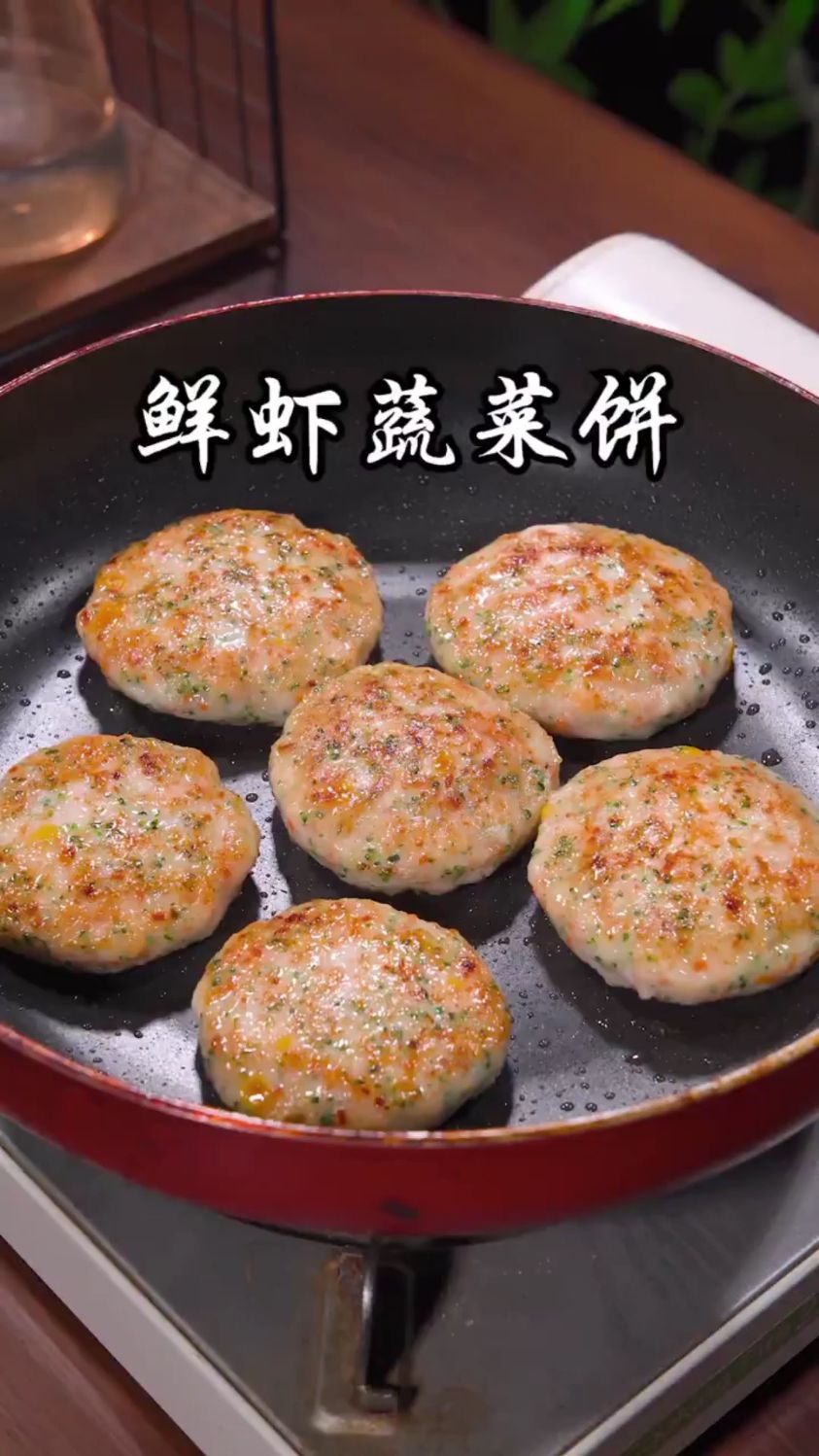 分享一道鲜虾蔬菜饼的做法