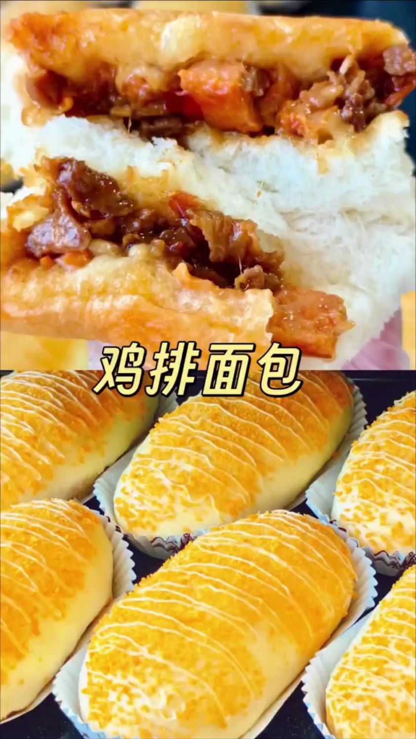 分享一道鸡排面包的做法