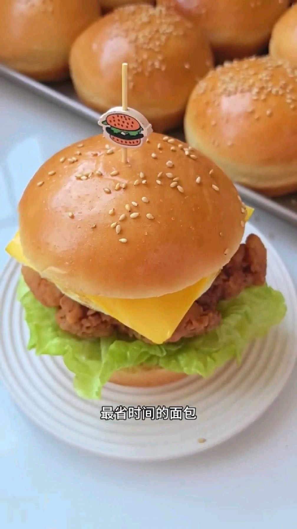 教你怎么在家做汉堡