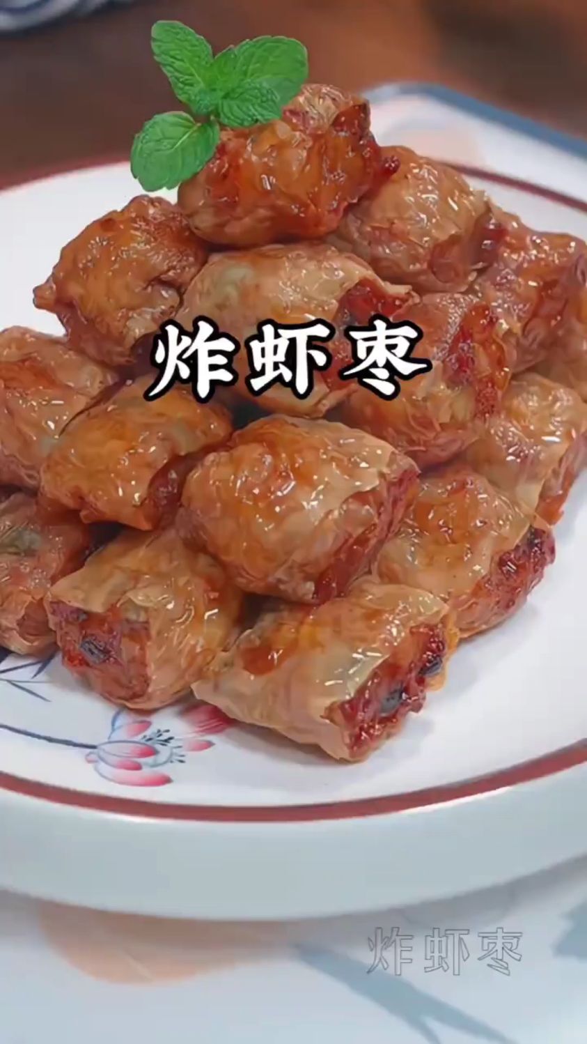 分享一道广式粤菜，炸虾枣的做法