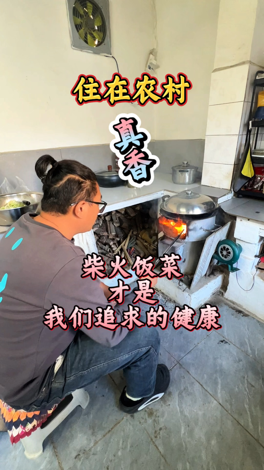 东北人定居云南石屏县农村用柴火灶做饭真香