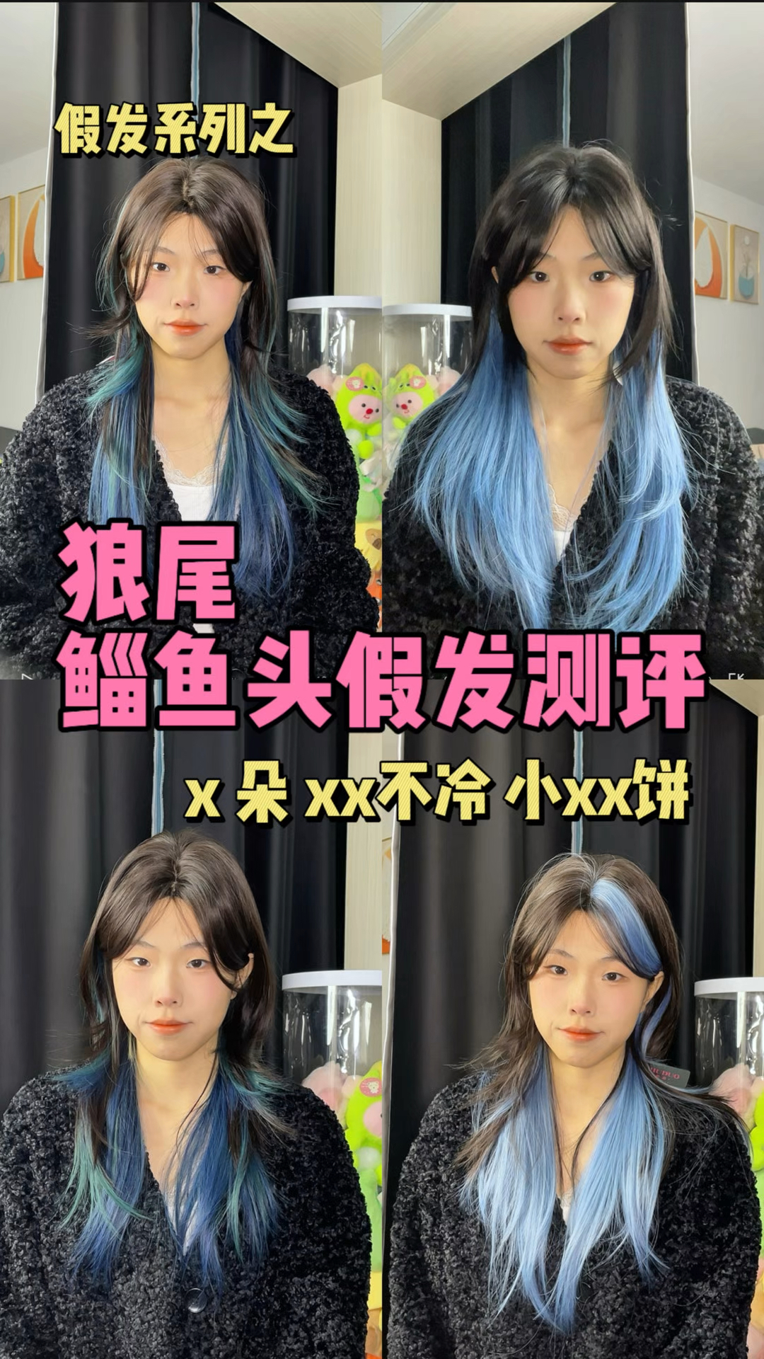 狼尾鲻鱼头假发测评
