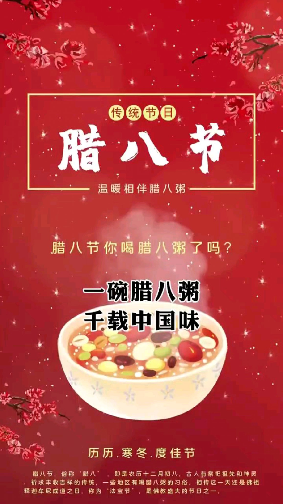 一碗腊八粥,千载中国味。人间共此味,岁末待君归