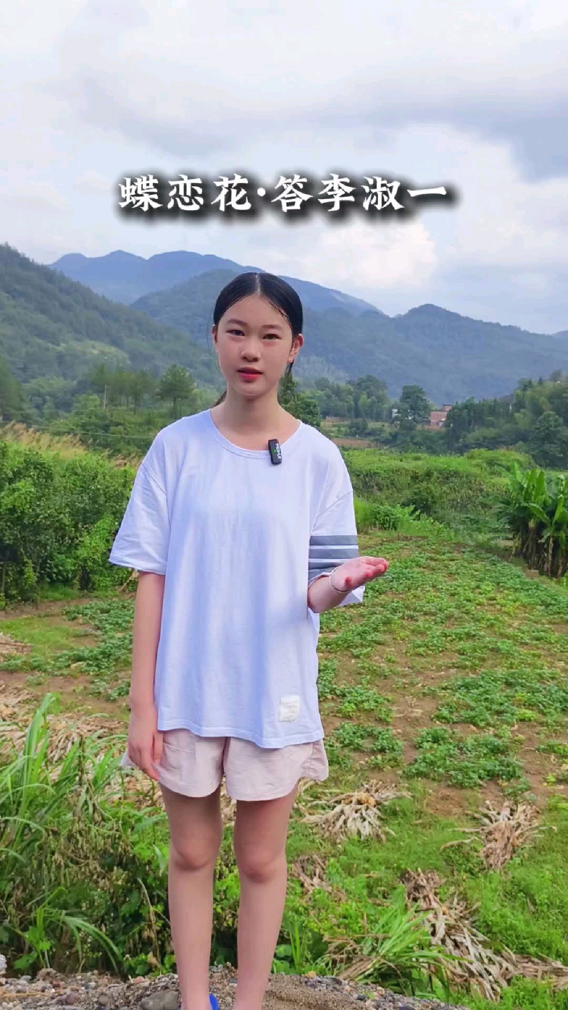 伟人诗词《蝶恋花·答李淑一》
