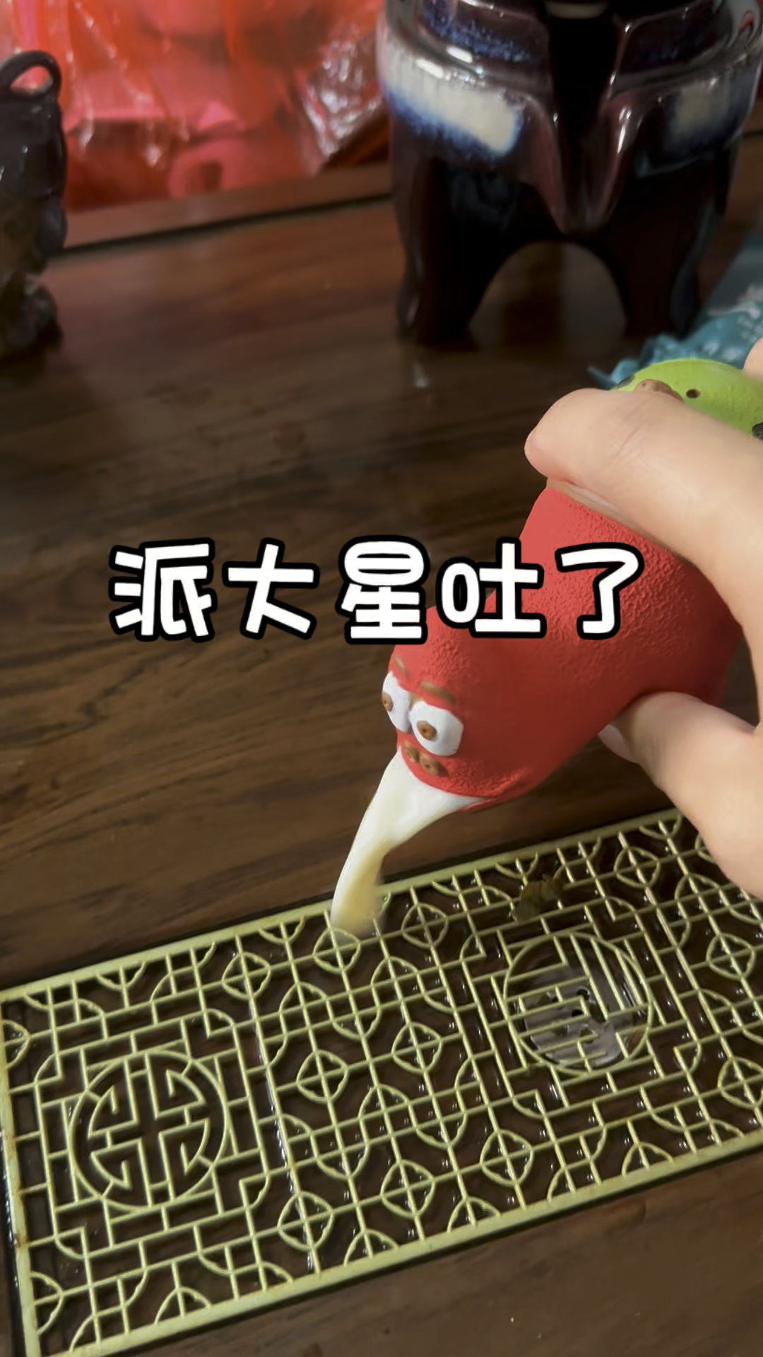 贪吃鬼派大星偷喝了我的奶茶被我摇吐了