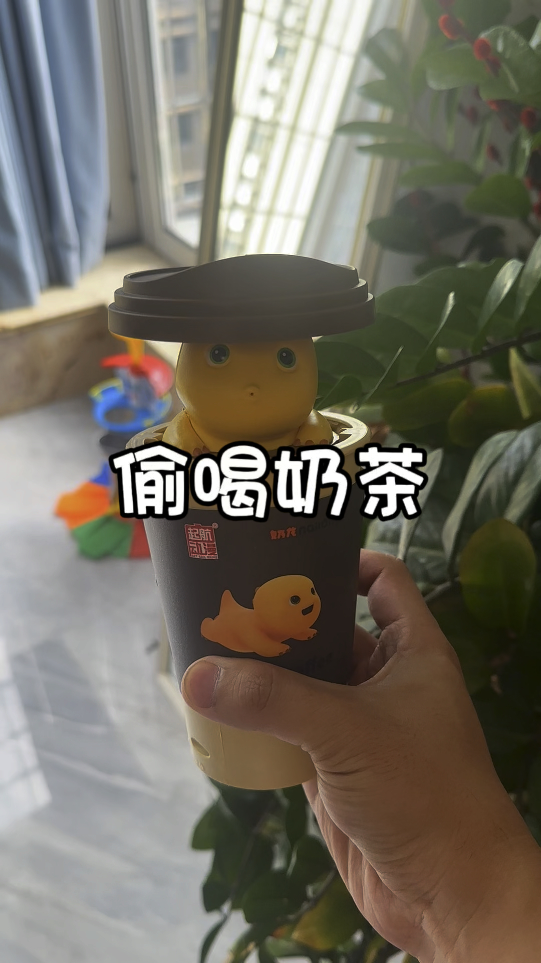 奶龙躲在奶茶里偷喝奶茶呢