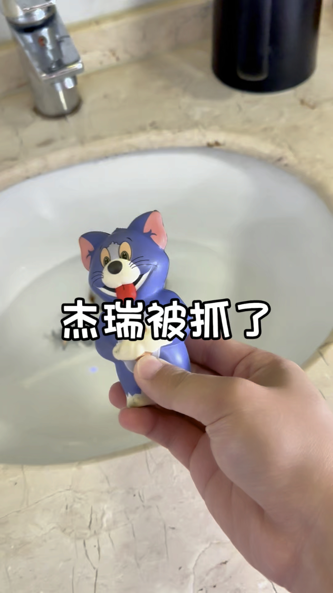 汤姆猫抓了杰瑞躲起来了