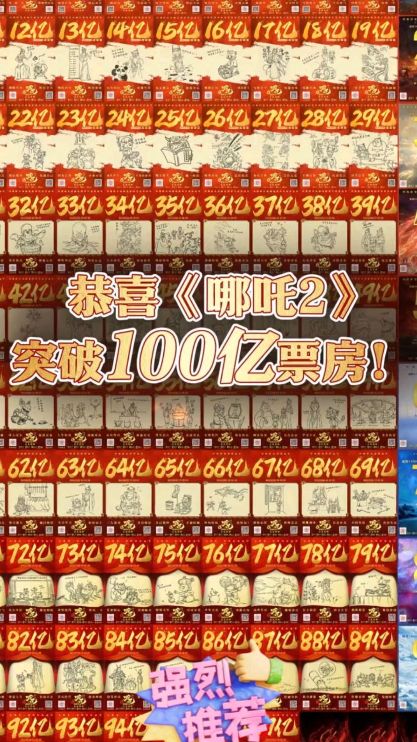 饺子破亿手绘海报，终于从1亿画到百亿