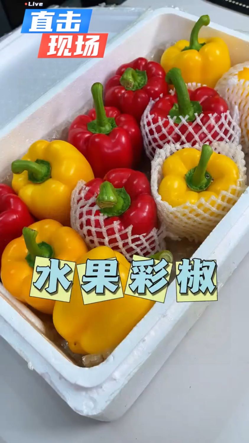 缤纷五彩水果椒,富含维C,吃出好气色。