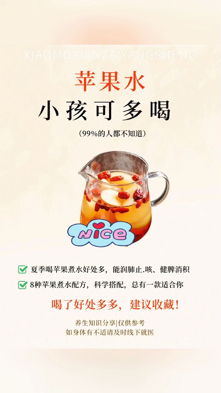 手把手教你,苹果水怎么煮?宝宝怎么喝?