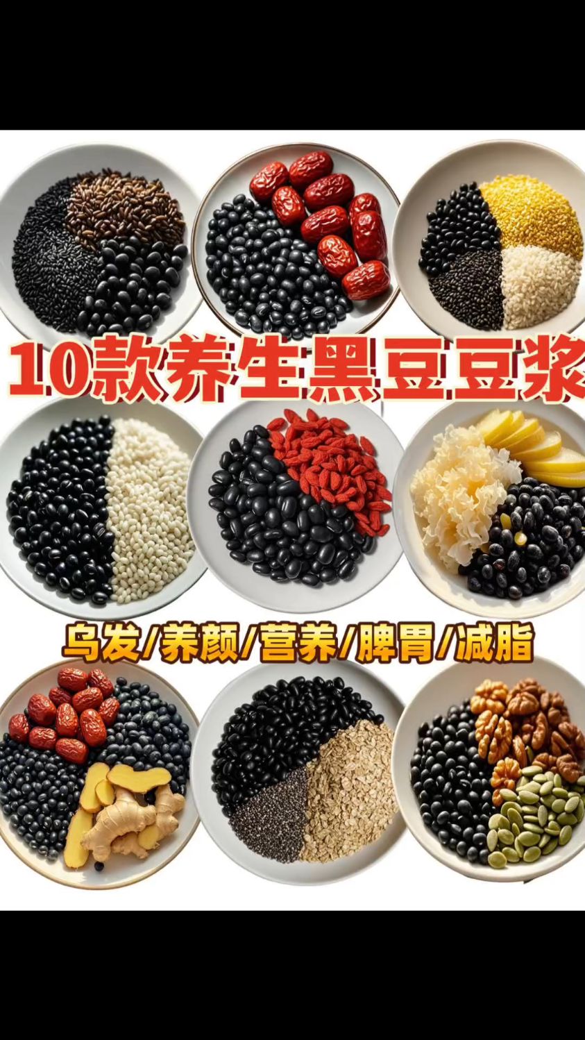 10款黑豆豆浆!喝出健康美丽