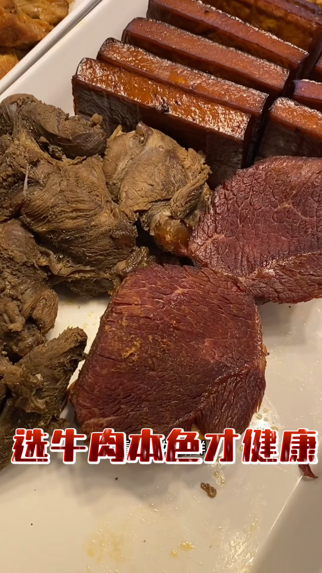 硝盐牛肉和无硝盐牛肉的区别