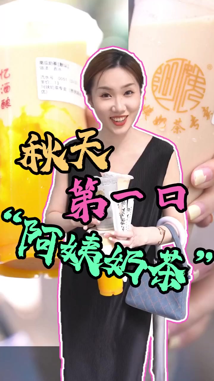 秋天里的第一杯奶茶还得是它!!
