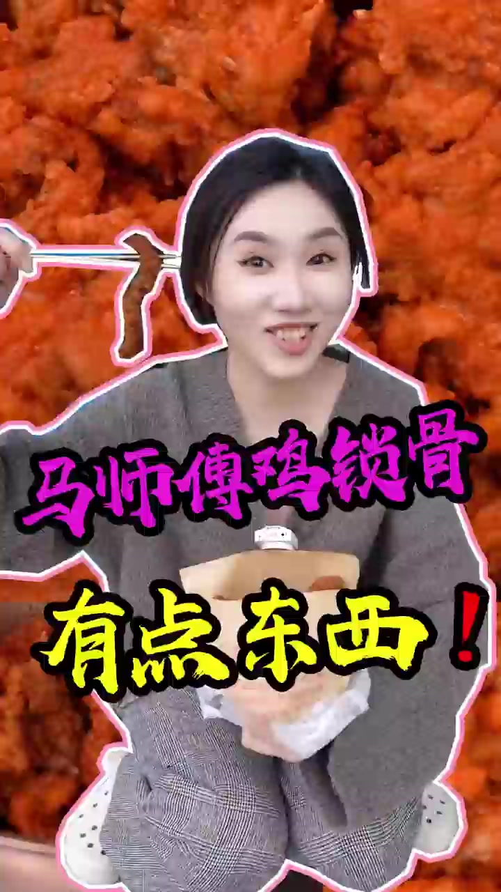 为五一假期准备512g的胃鸡锁骨,嘎嘎香!!