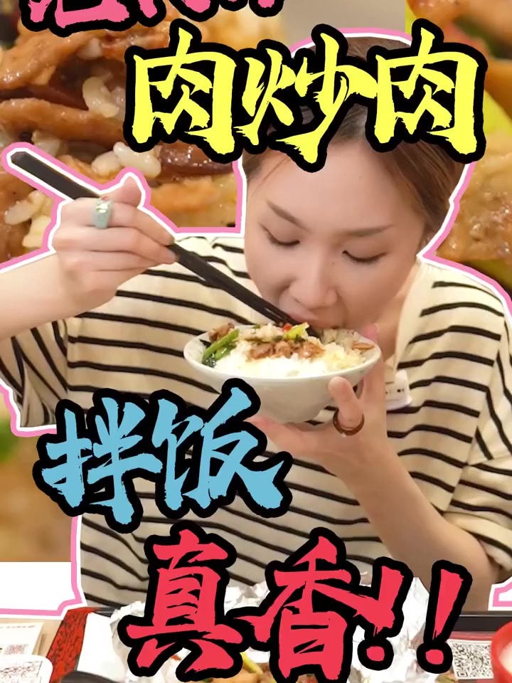 大口炫饭的感觉简直不要太爽！！