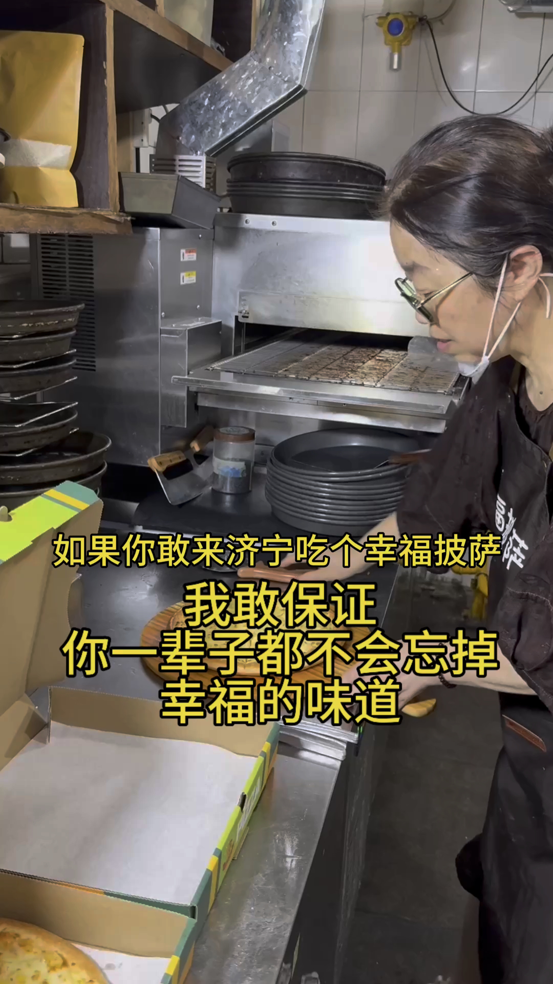 如果敢来济宁吃披萨