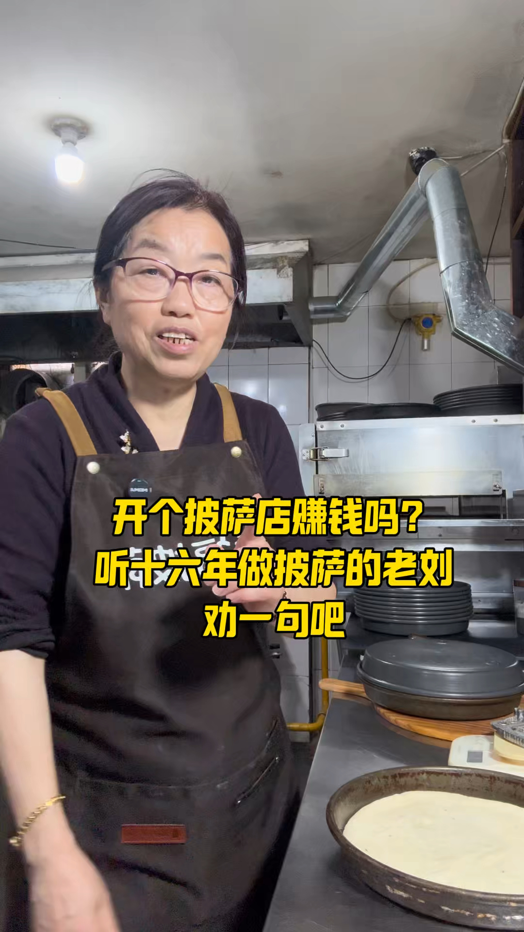 开个披萨店赚不赚钱?
