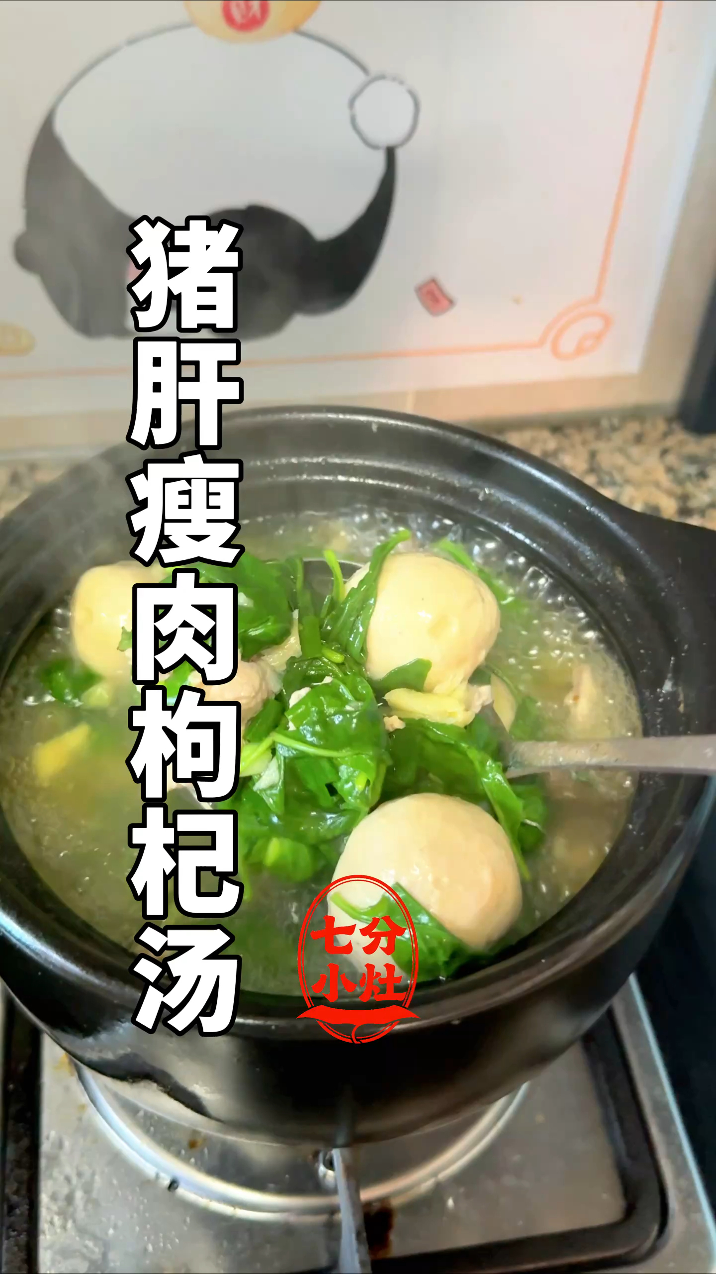 家常猪肝瘦肉枸杞汤，鲜甜清爽不腥，暖心暖胃，做法简单又营养