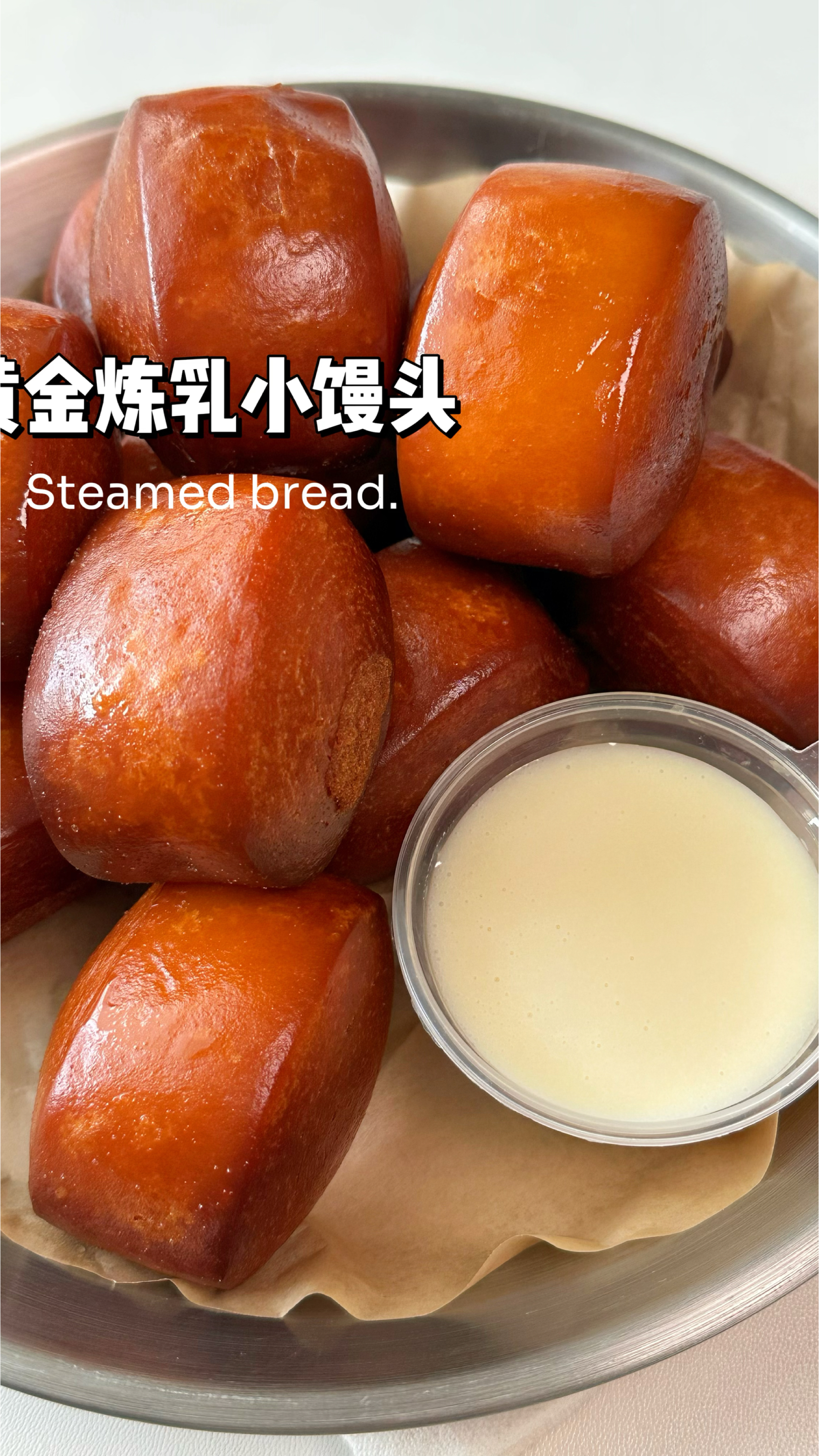 黄金炼乳小馒头丨
