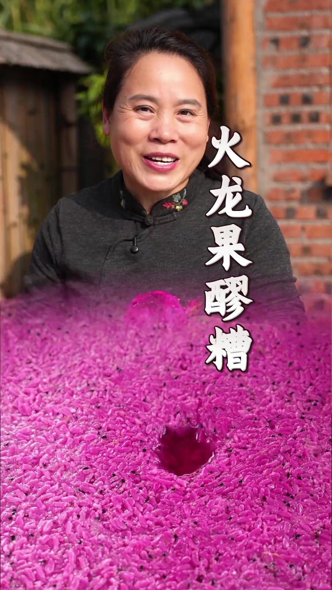 用老爸买的火龙果做醪糟,简单3步搞定,农村厨房也能做出神仙甜品～