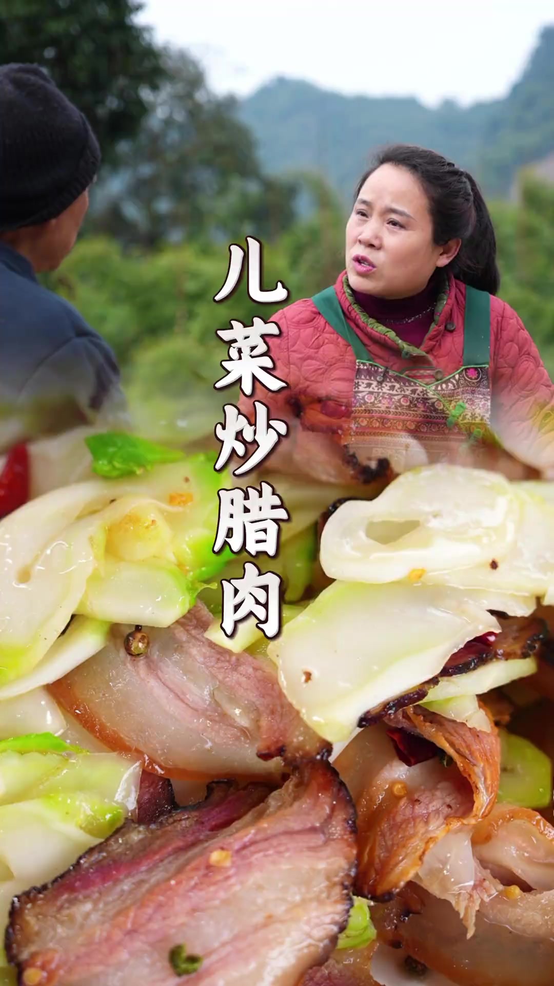 用自家腌的腊肉炒儿菜,咸香带点微辣,老爹吃得乐呵呵!