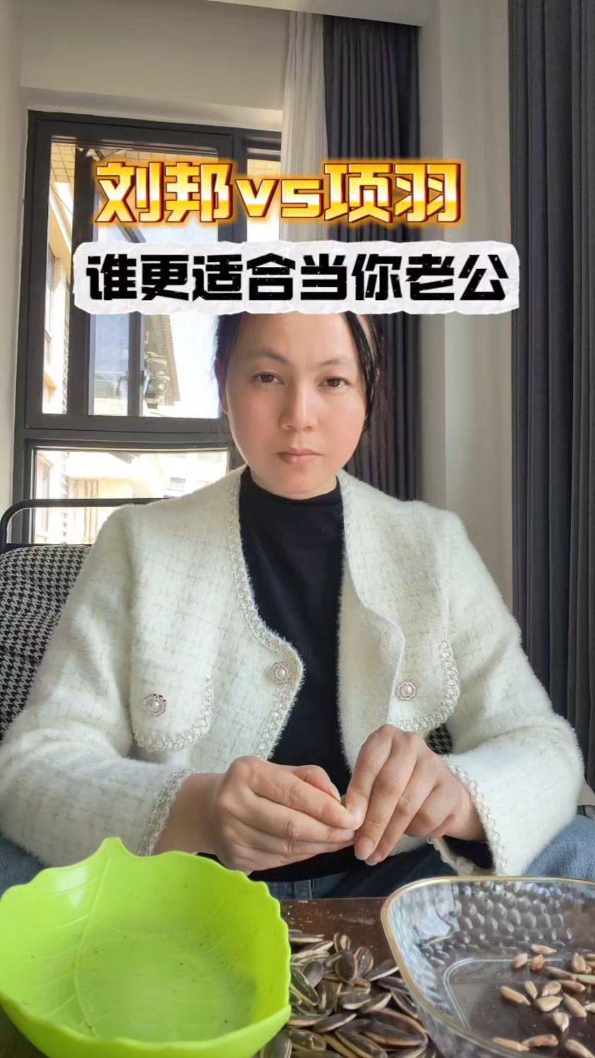 刘邦和项羽到底谁更适合做老公