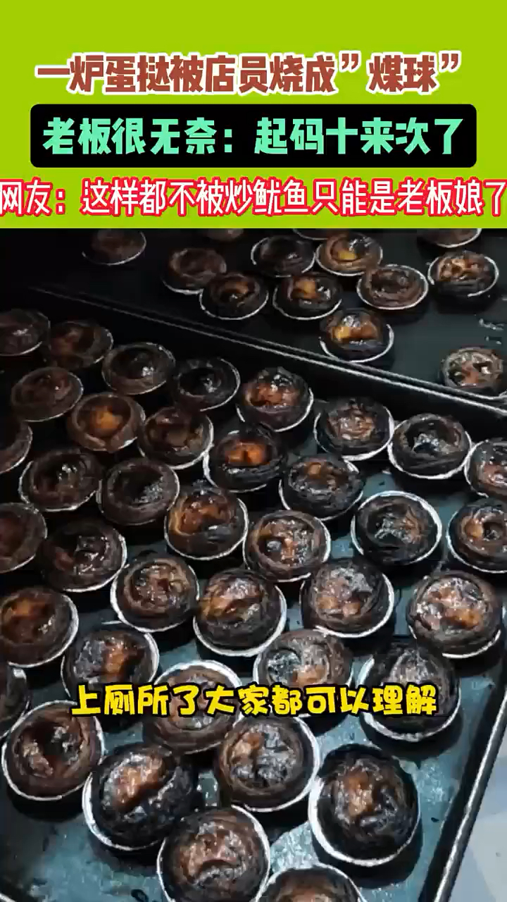 蛋挞杯店员烧成“煤球”