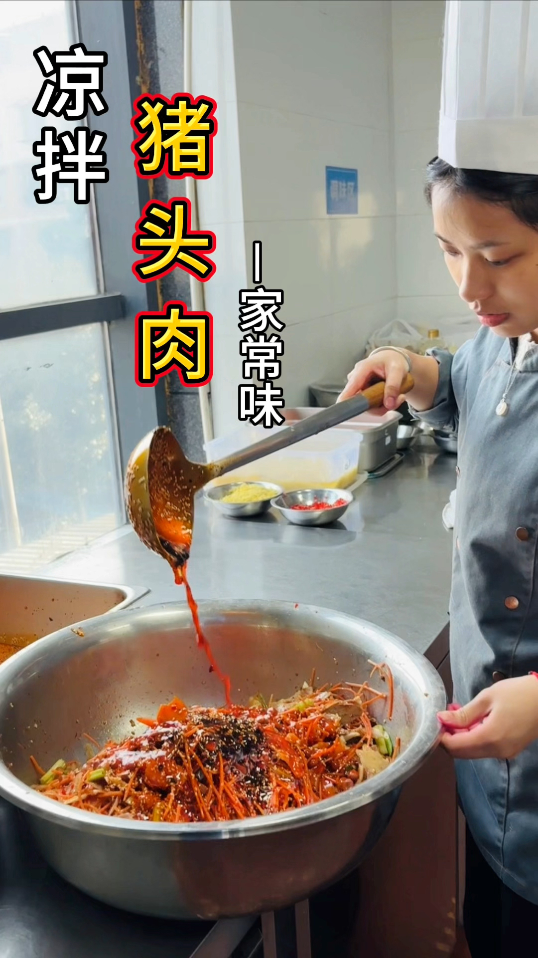 凉菜第230道“凉拌猪头肉”麻辣鲜香，色泽红亮，好吃又下饭