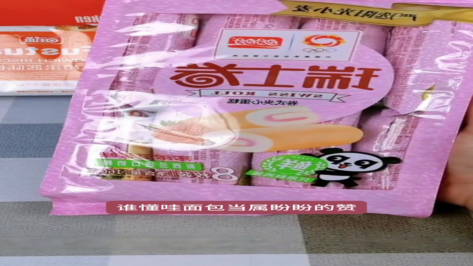 盼盼蛋黄派瑞士卷老面包,开启营养早餐惊喜连连模式