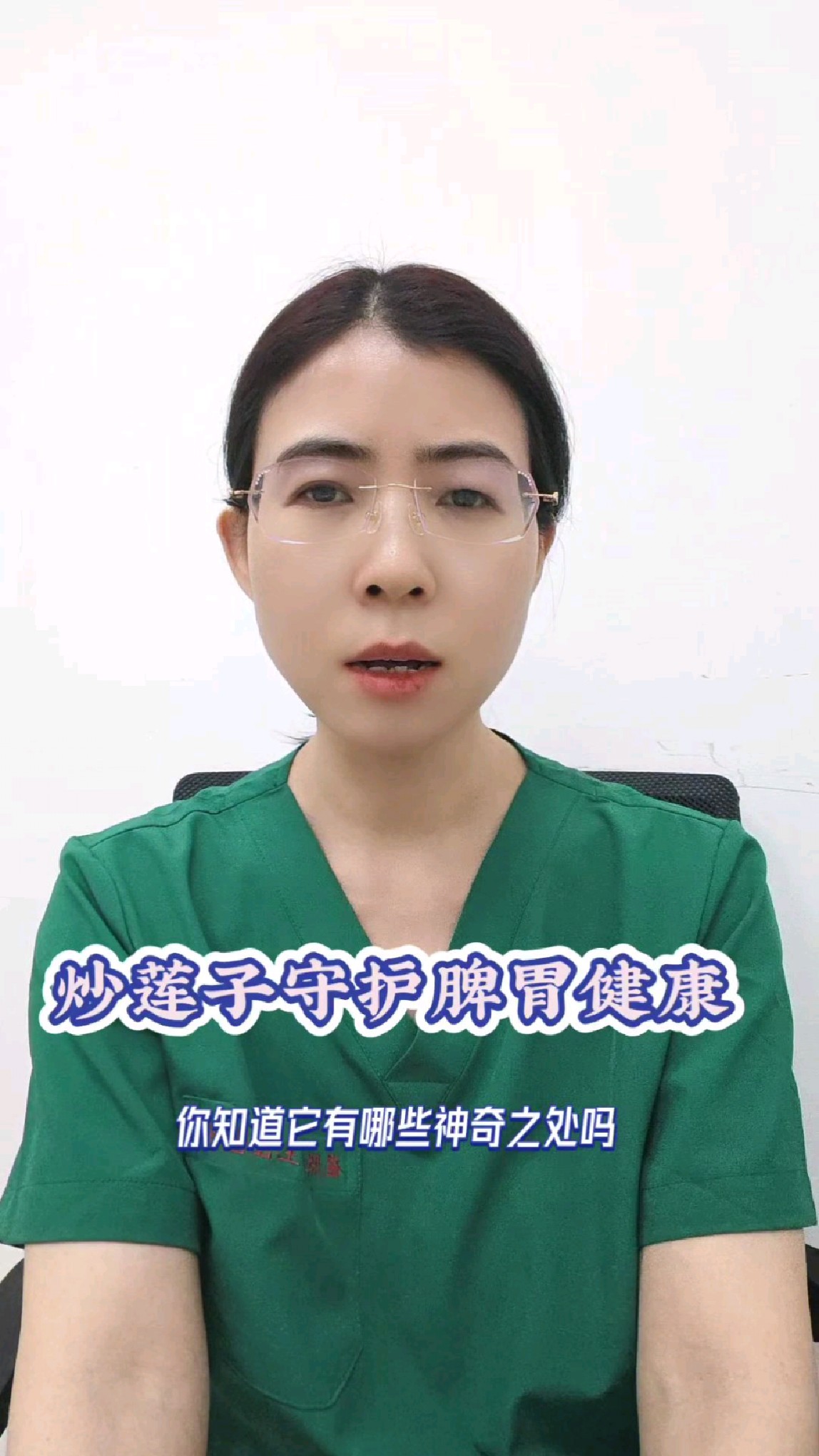 炒莲子 守护脾胃健康