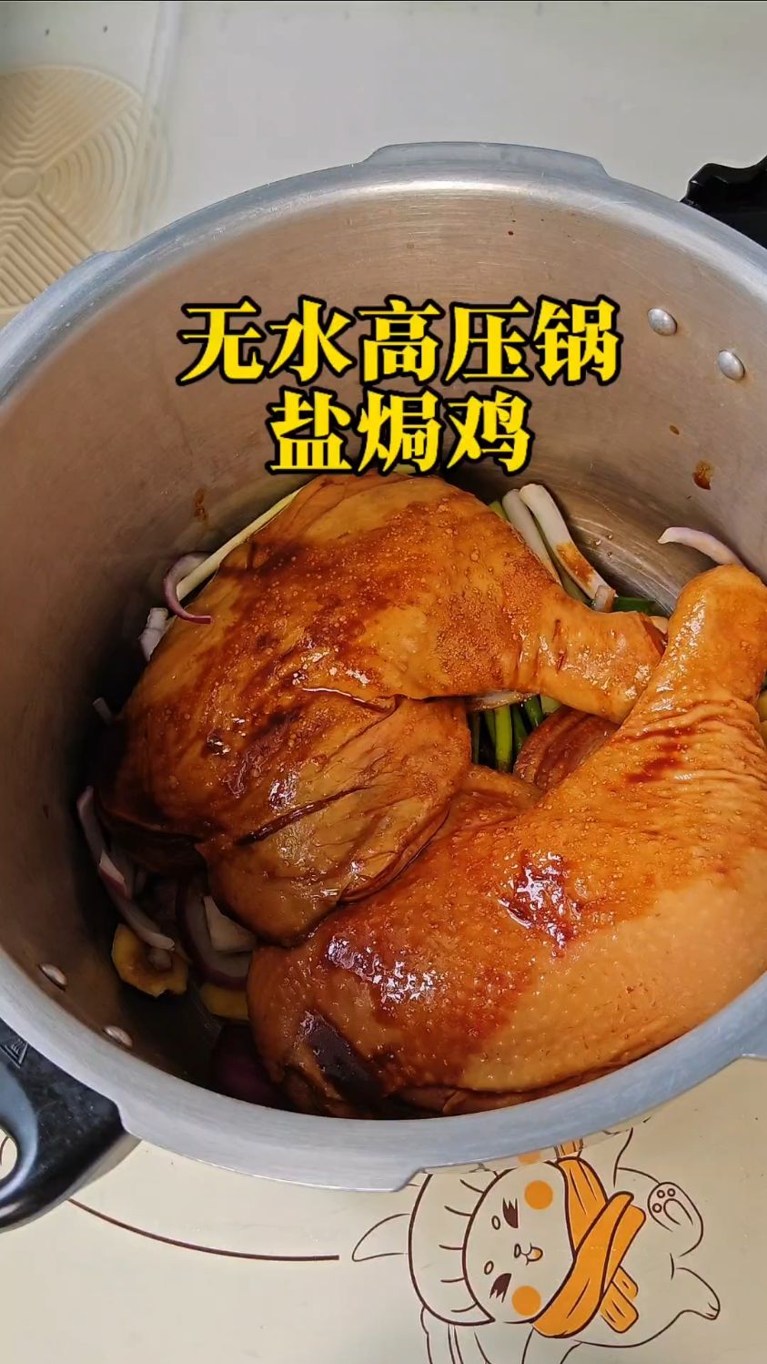 高压锅无水盐焗鸡,软烂鲜香,简快速