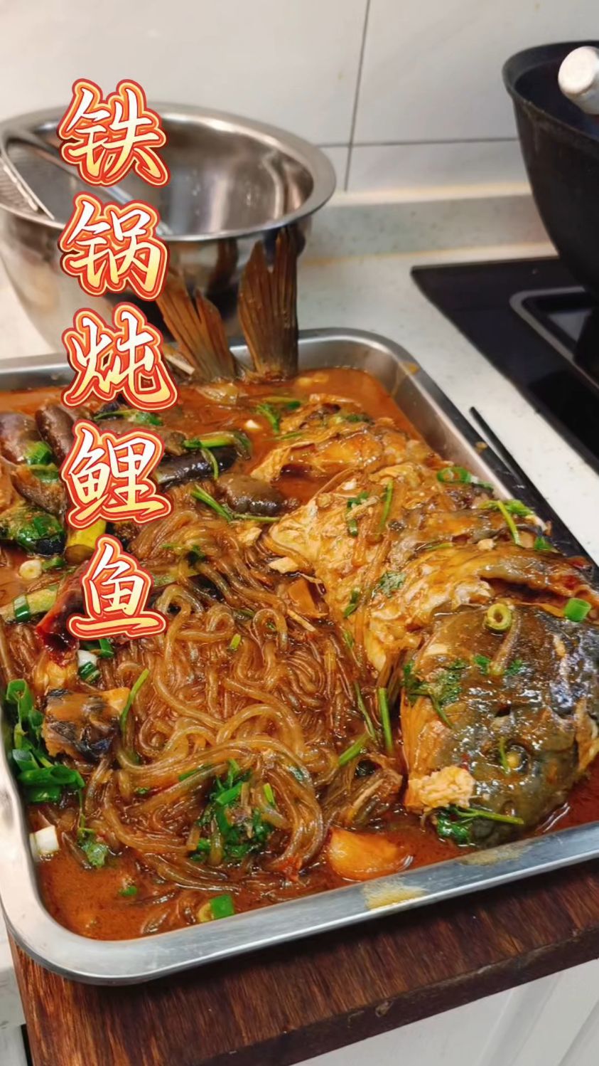铁锅炖鲤鱼 造去吧