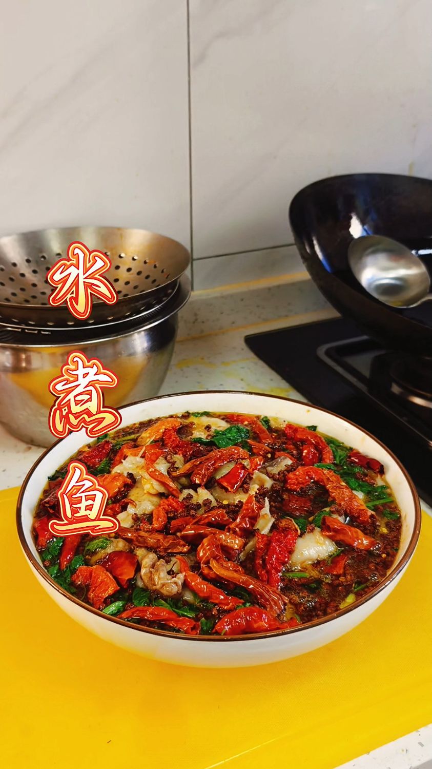 家庭版 水煮鱼 好吃