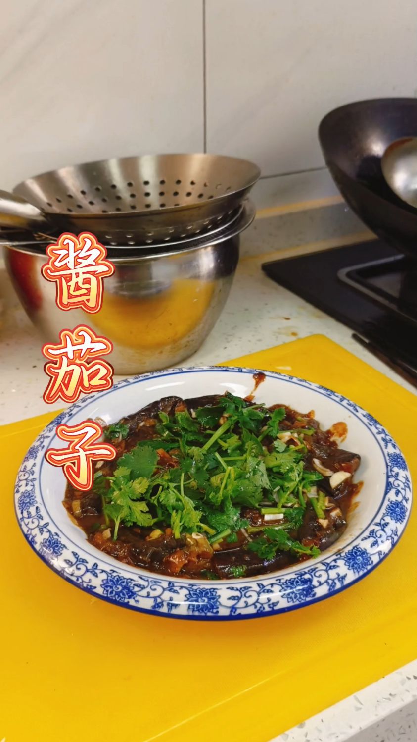 东北特色酱茄子 嘎嘎下饭