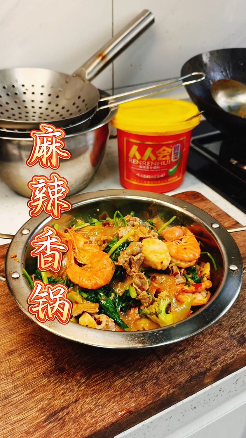 在家也可以实现麻辣香锅自由了 超级好吃