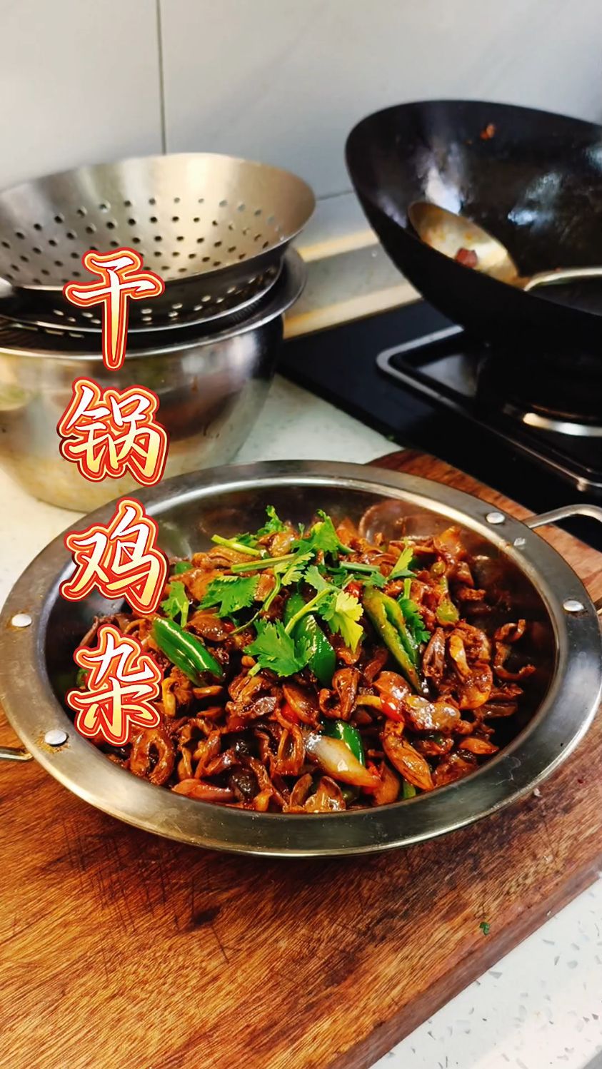 干锅鸡杂 超级好吃