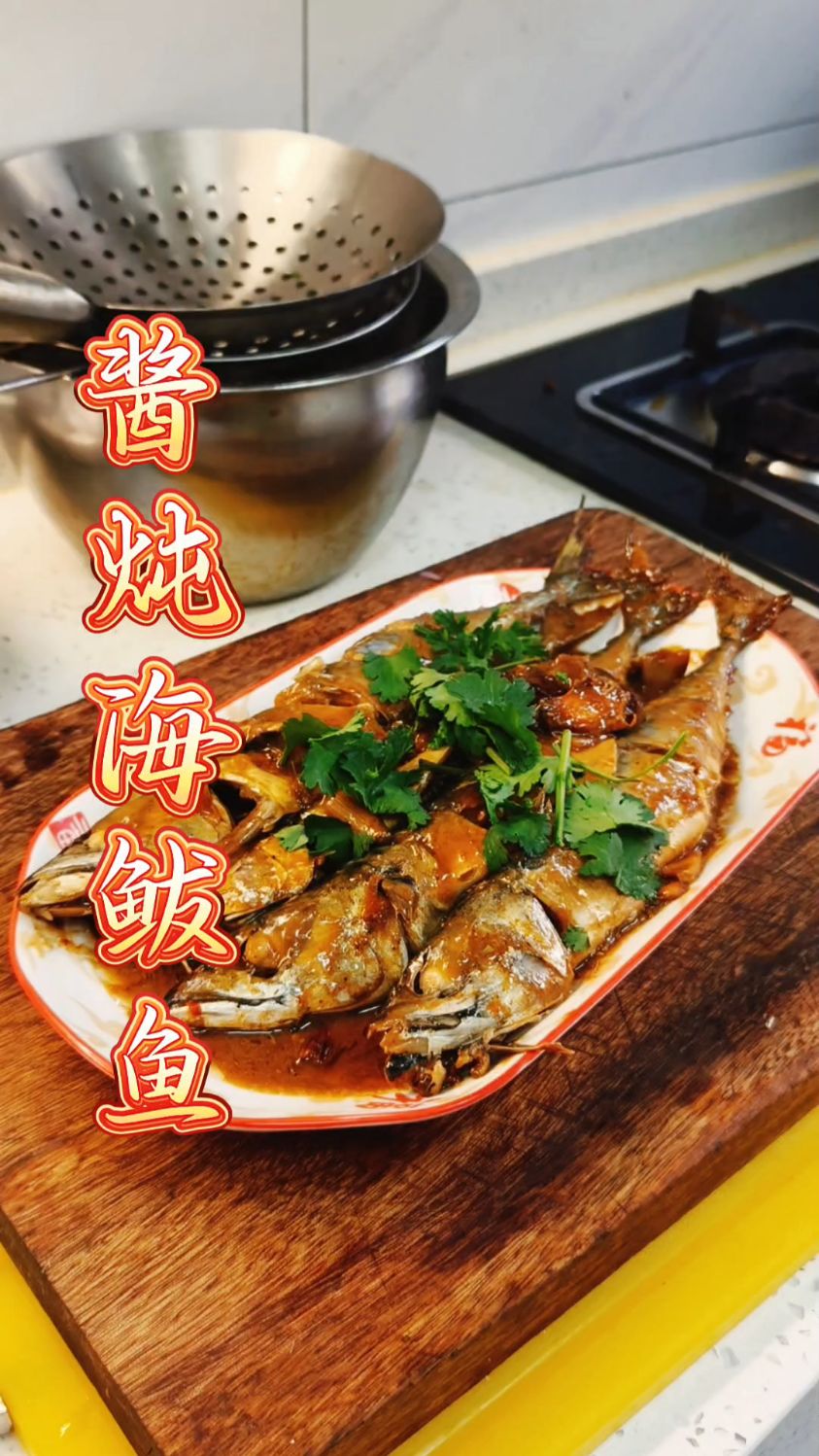 酱炖海鲅鱼 味道还不错