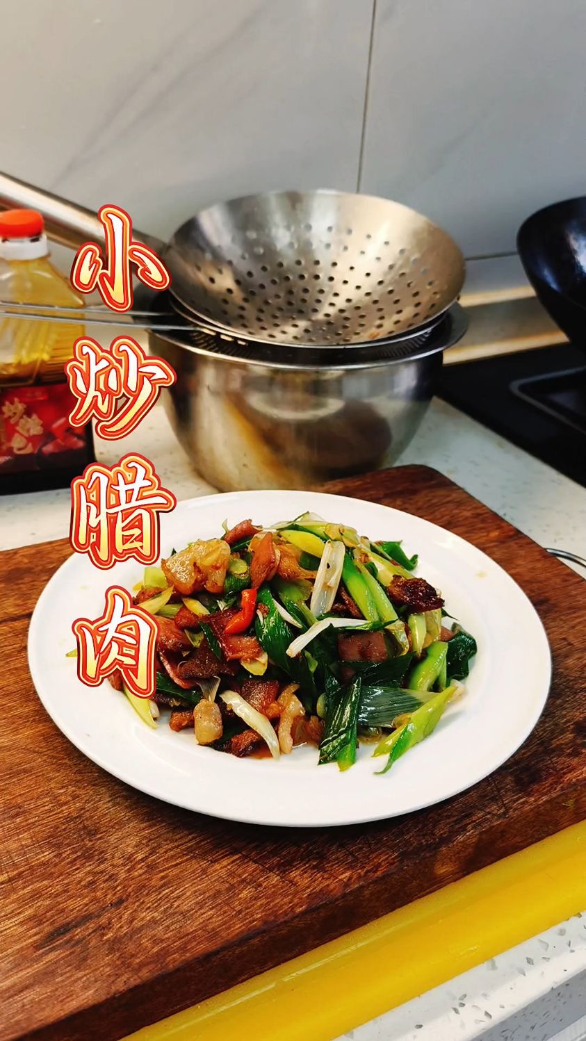 下酒菜 小炒腊肉 嘎嘎好吃