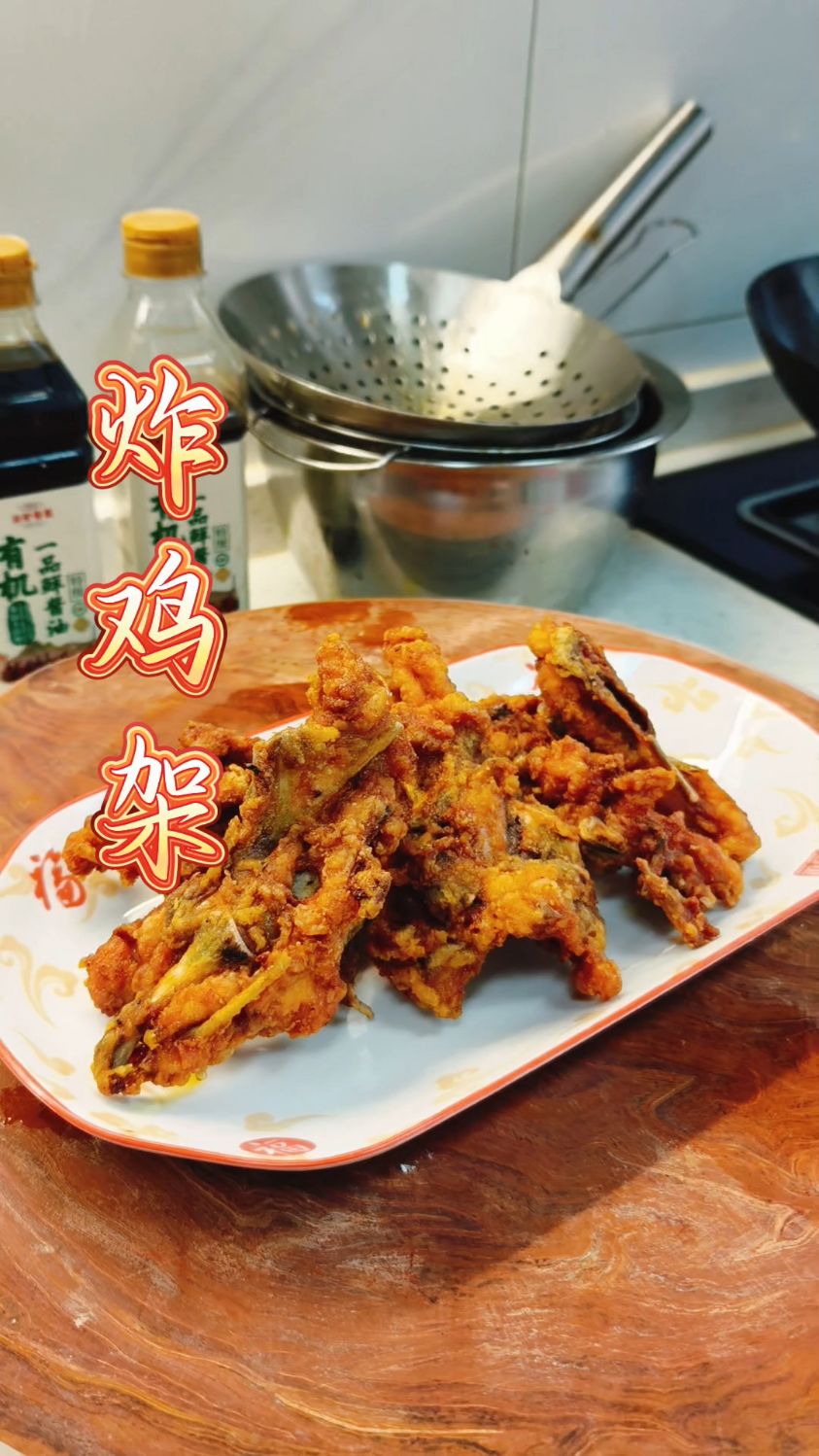 炸鸡架 嘎嘎好吃嘎嘎香