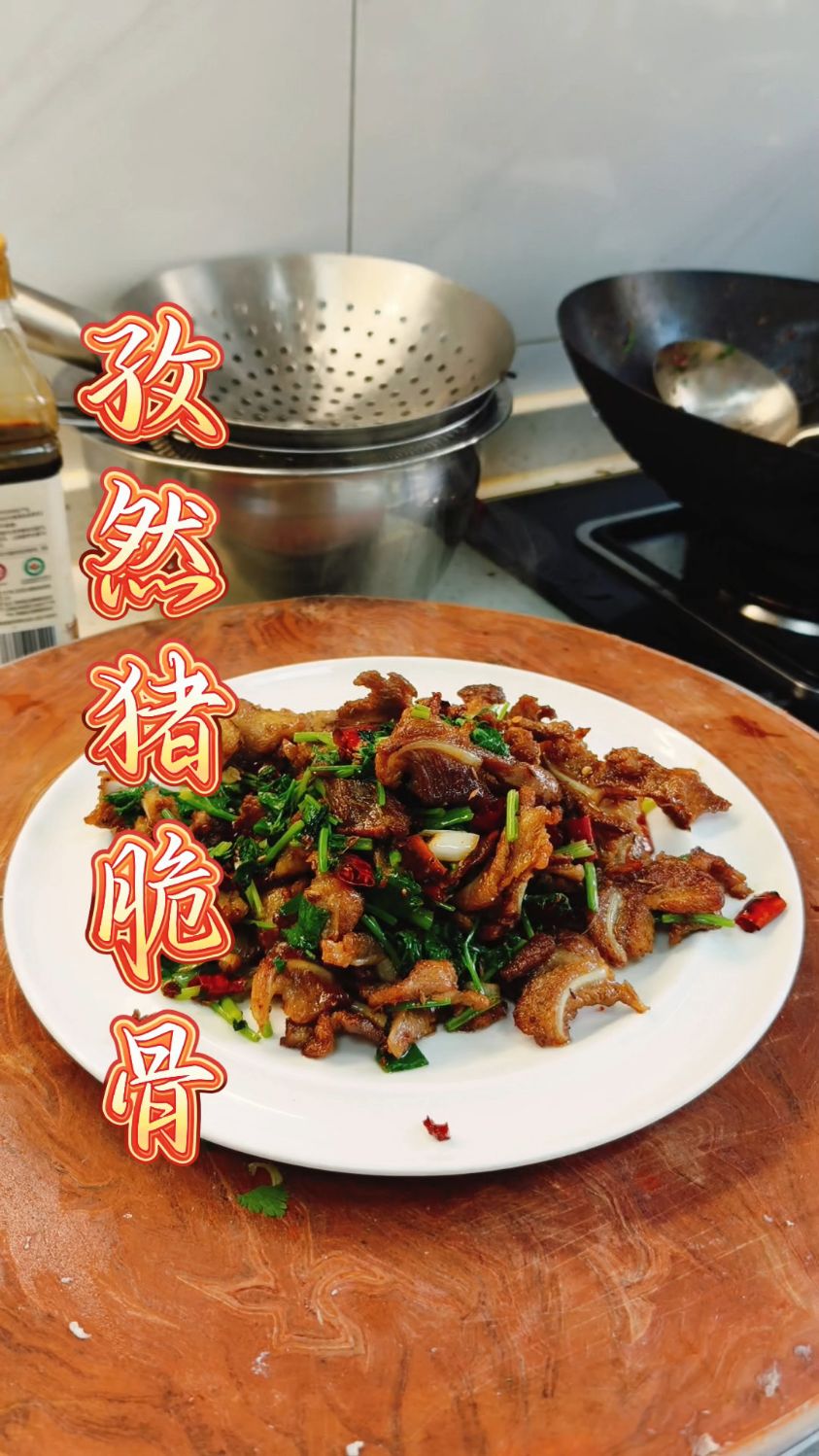 孜然猪脆骨 嘎嘎好吃