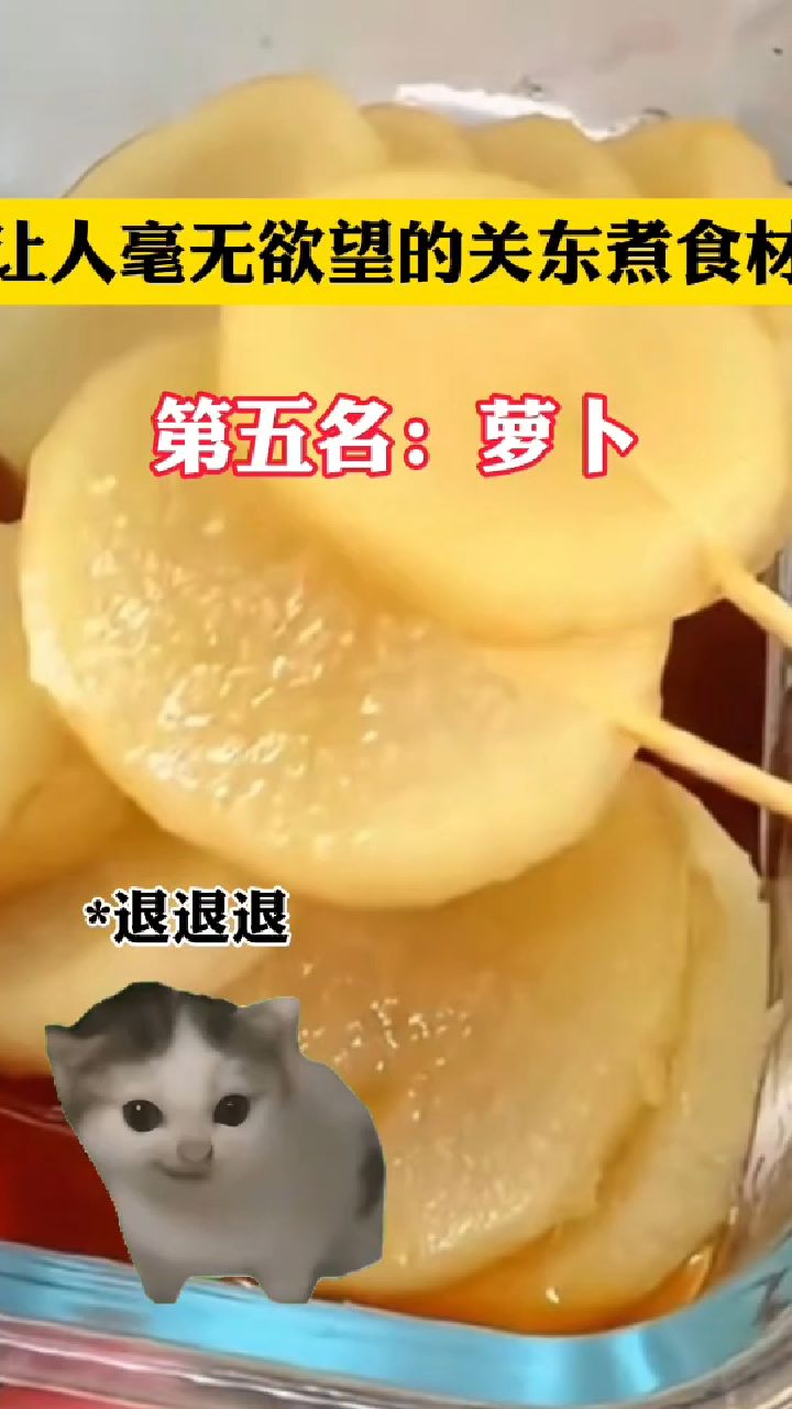 让人毫无欲望的关东煮食材
