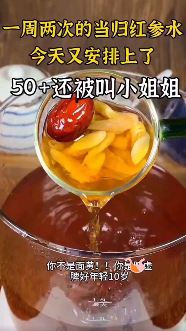 50+还被人称小姐姐,跟着广东人煲当归红参水。#黄芪#当归#党参