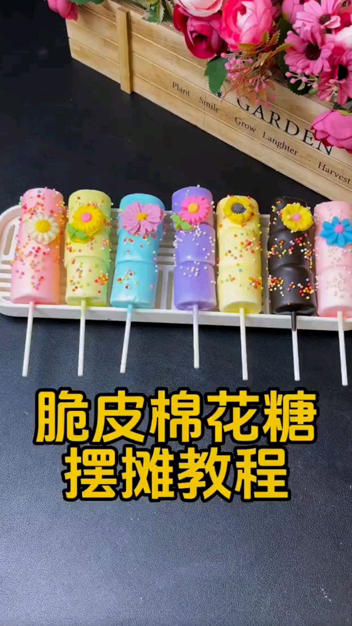 脆皮棉花糖教程来啦,颜值高口感好,小朋友喜欢