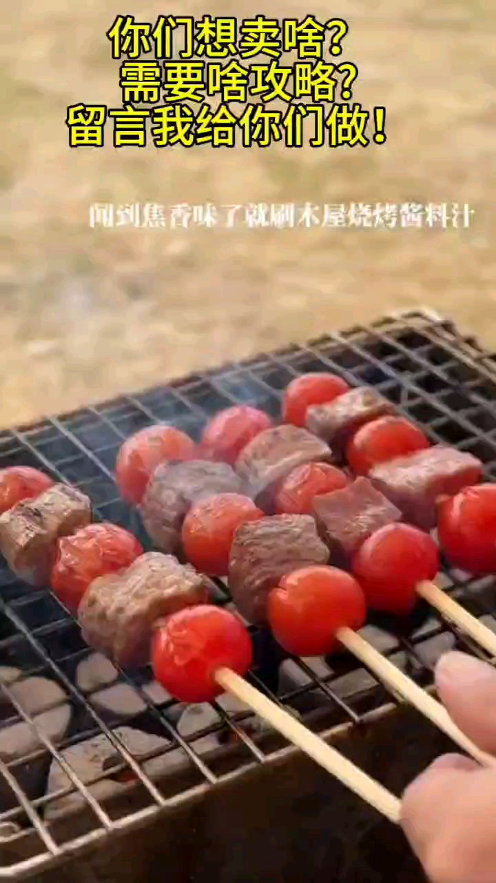 露营烧烤天花板!一口爆汁小番茄牛肉串,春天又可以出门露营啦