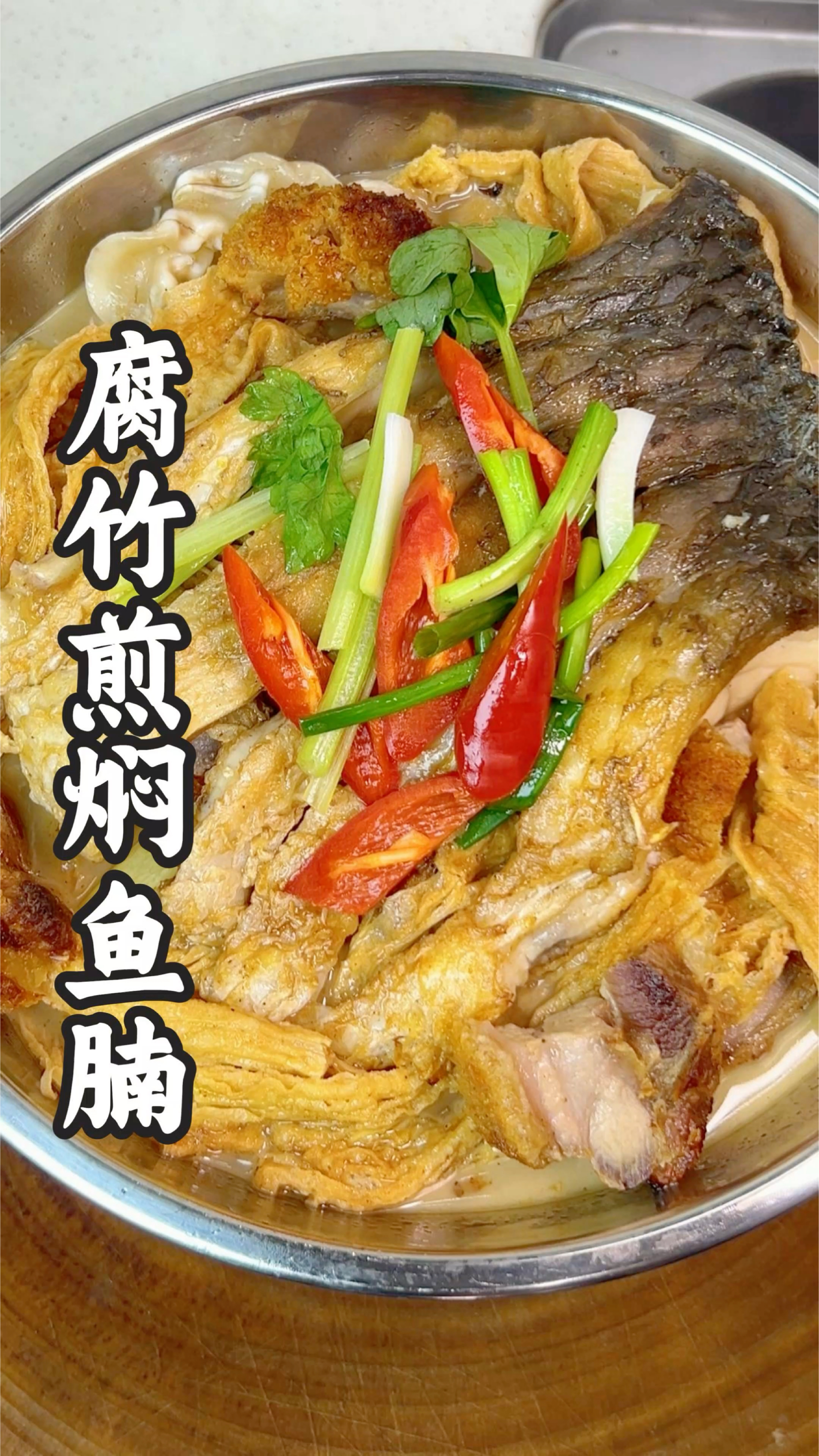 腐竹焖鱼腩,鱼肉鲜嫩不柴,腐竹软烂入味,汤汁吸满了火腩的香味