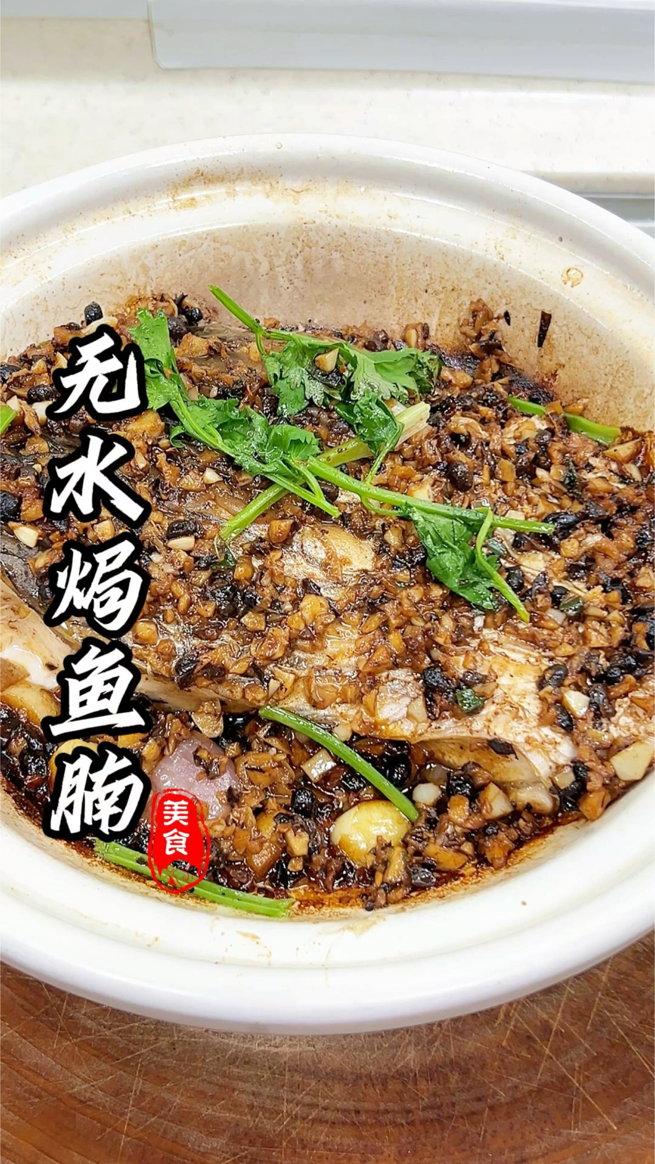 就说下不下饭,这个无水焗鱼腩#鱼腩 #家常菜  #下饭菜