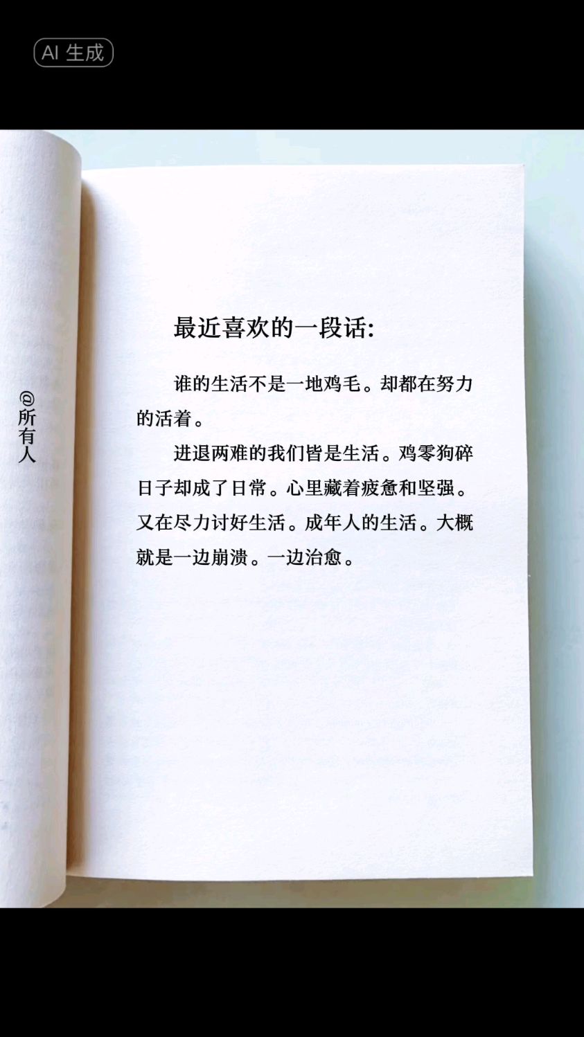 谁的生活不是一地鸡毛