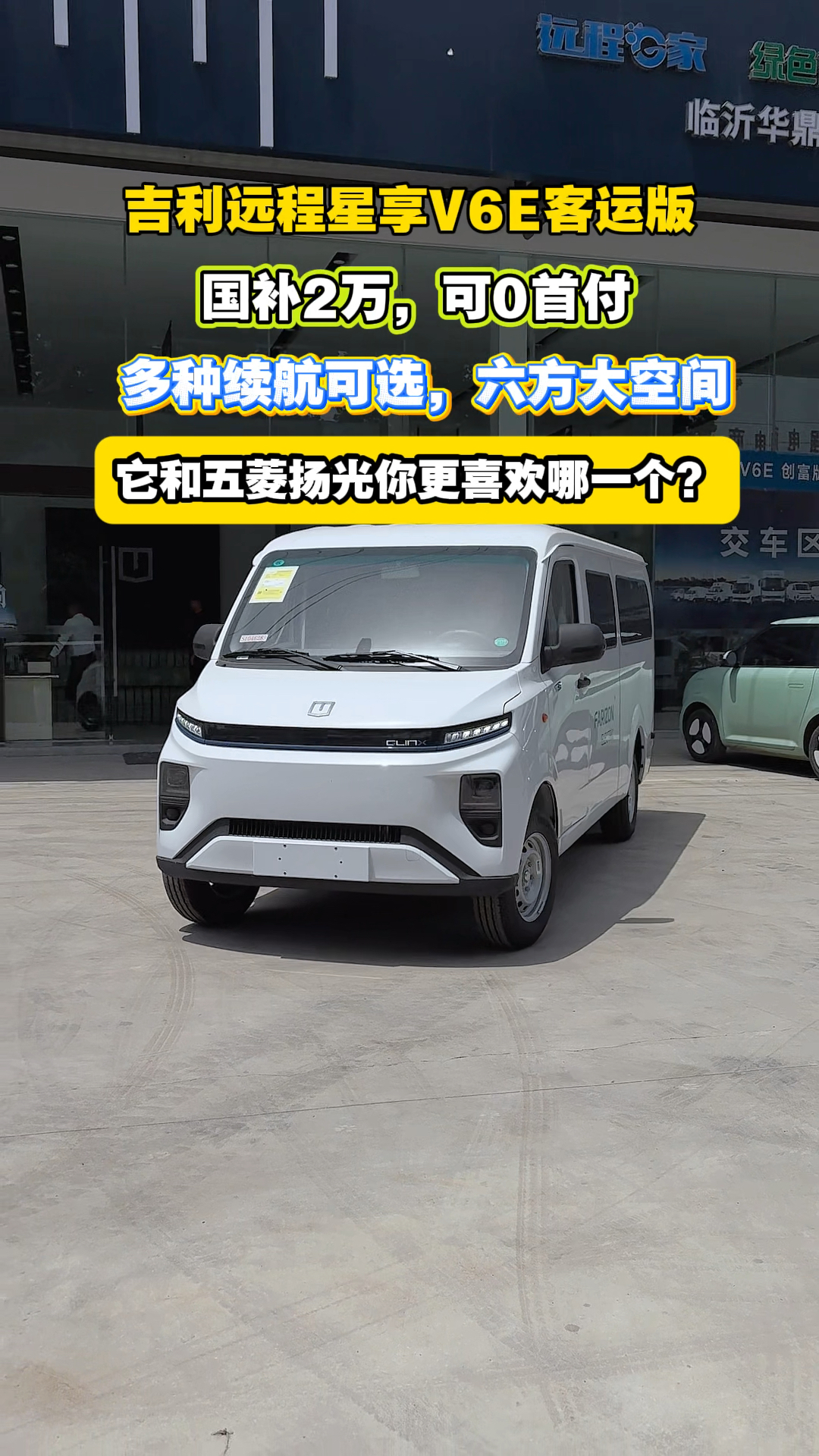 吉利远程新能源面包车