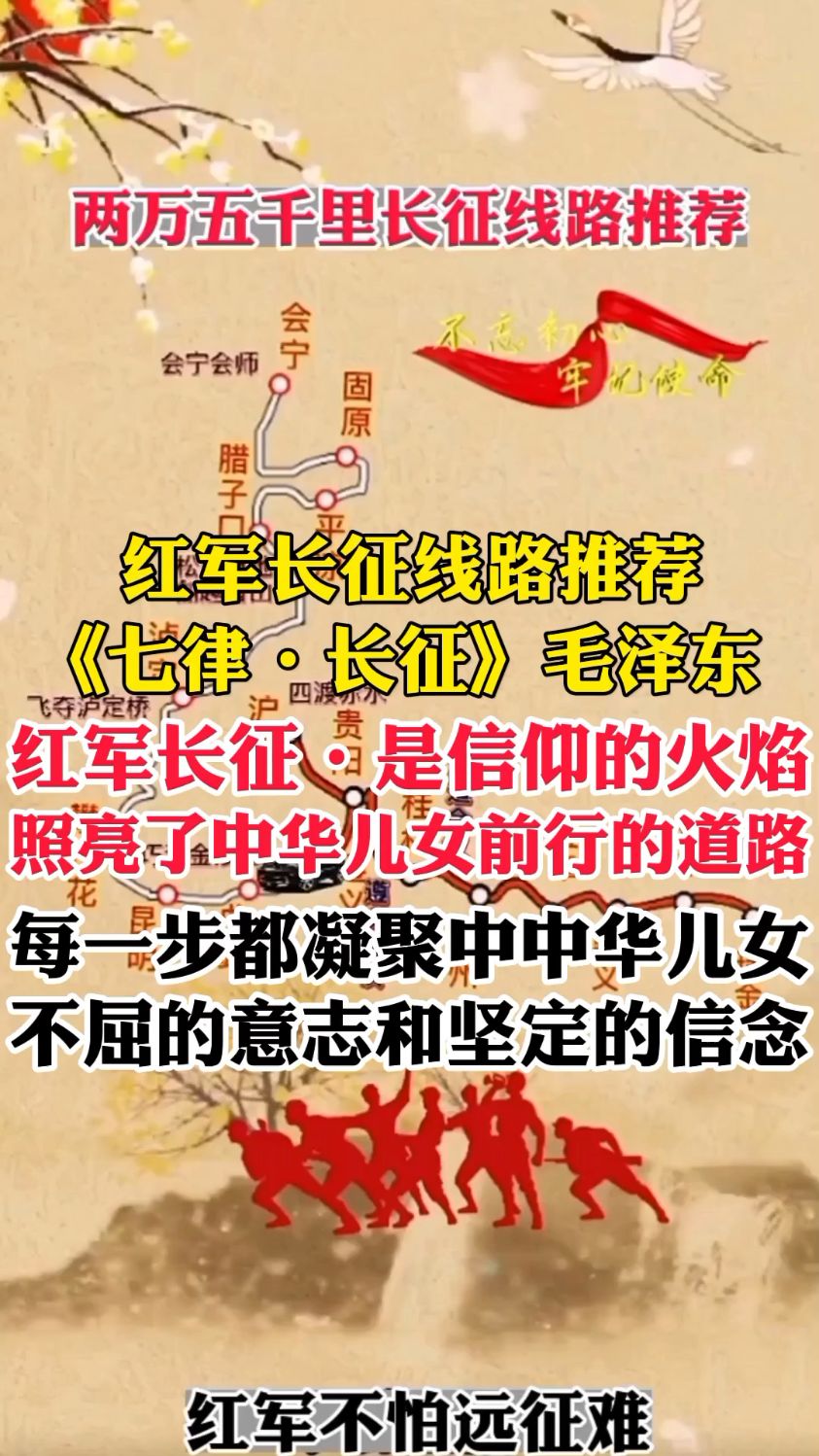 红军长征线路推荐,《七律·长征》毛泽东,红军长征是信仰的火焰